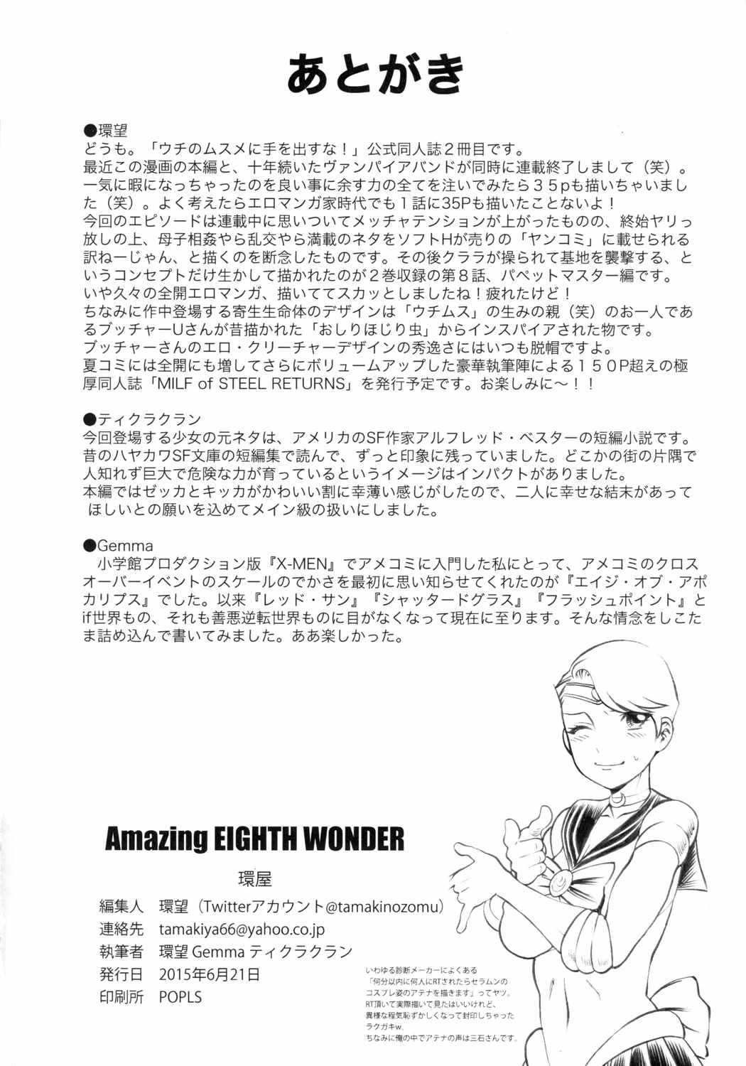 Amazing EIGHTH WONDER 64ページ