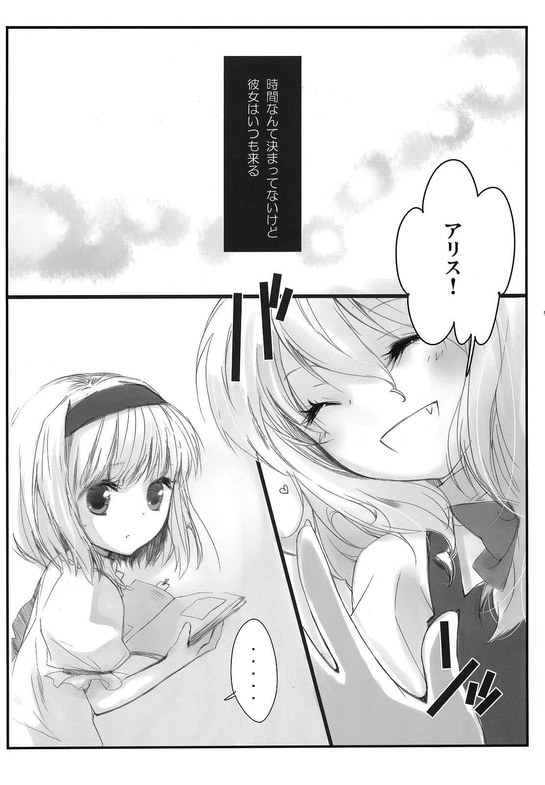 ナイショノキノコ 4ページ