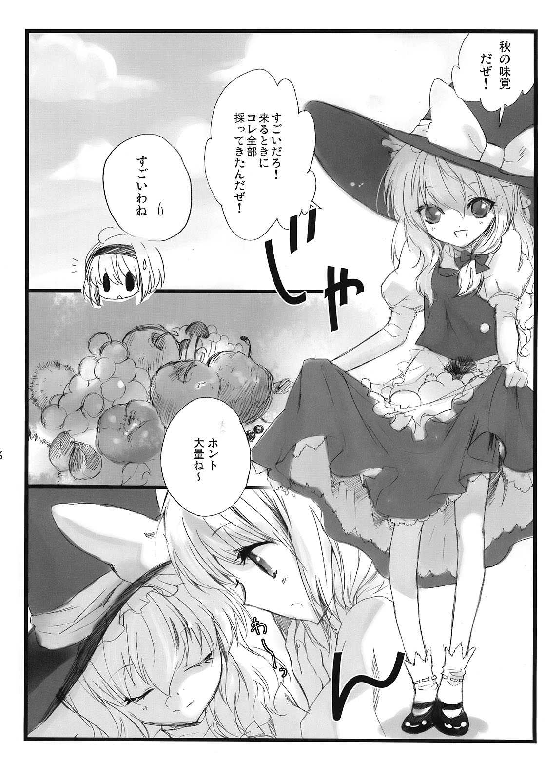 ナイショノキノコ 5ページ