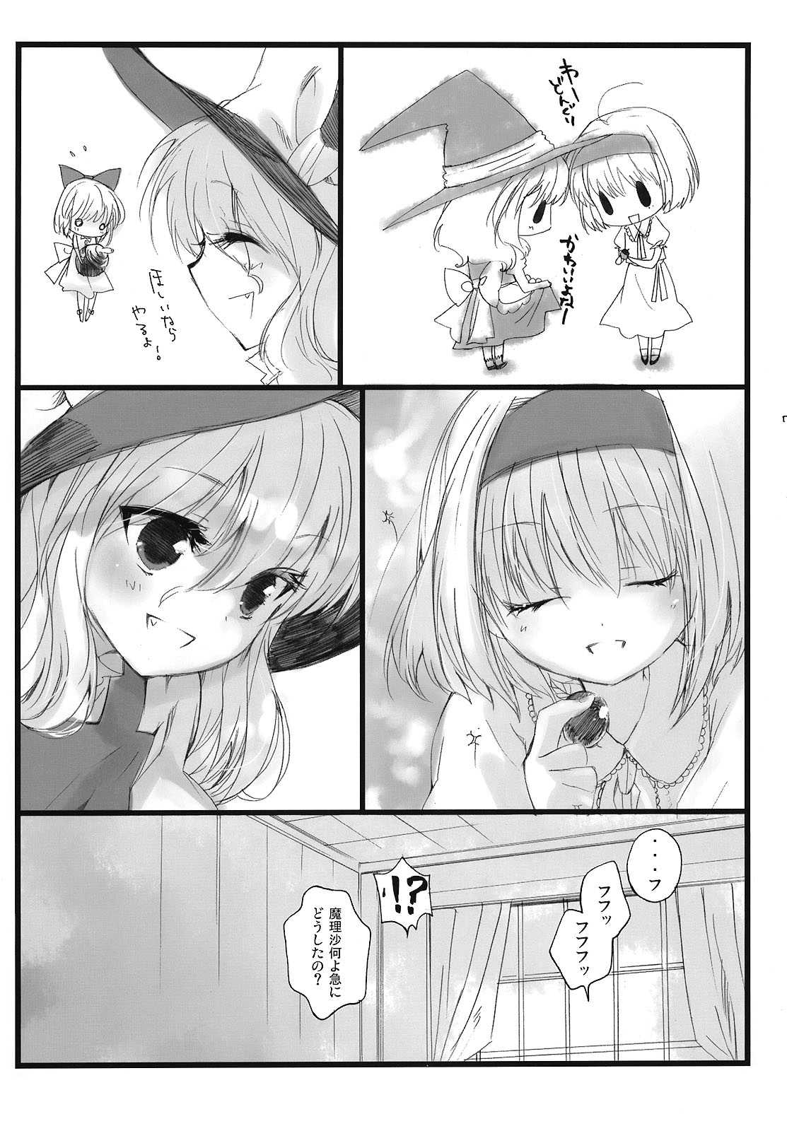 ナイショノキノコ 6ページ