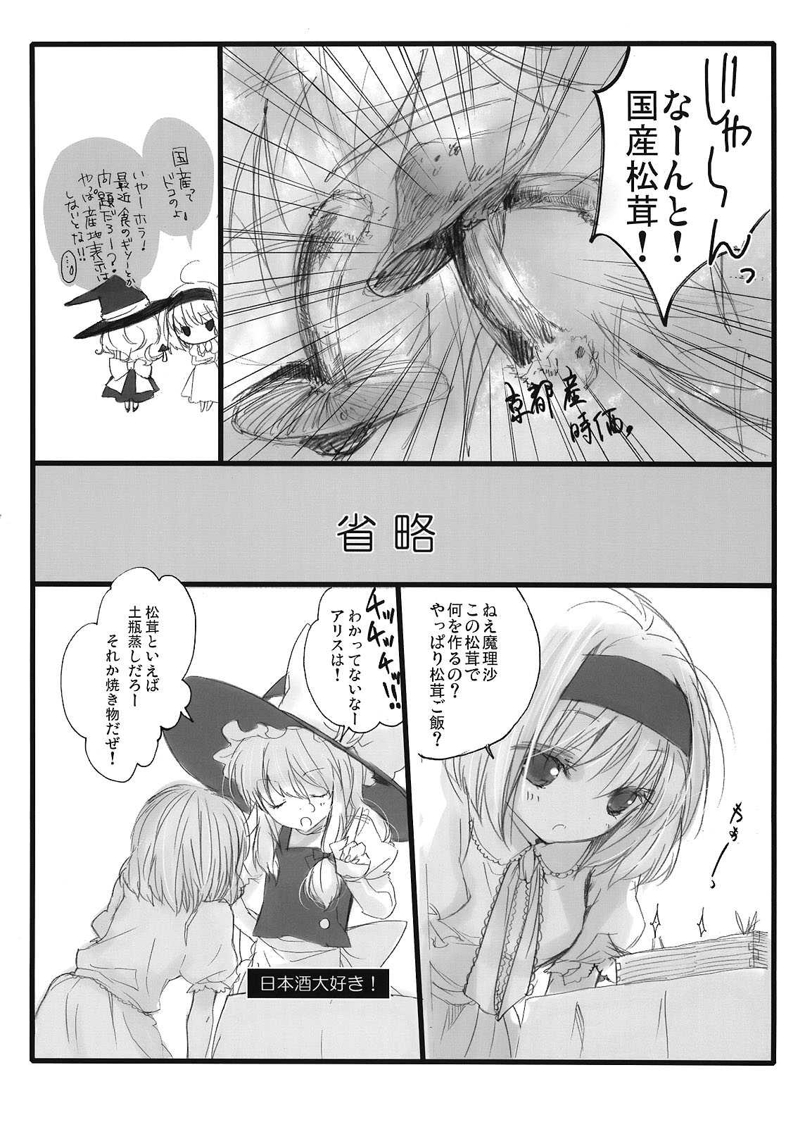 ナイショノキノコ 7ページ
