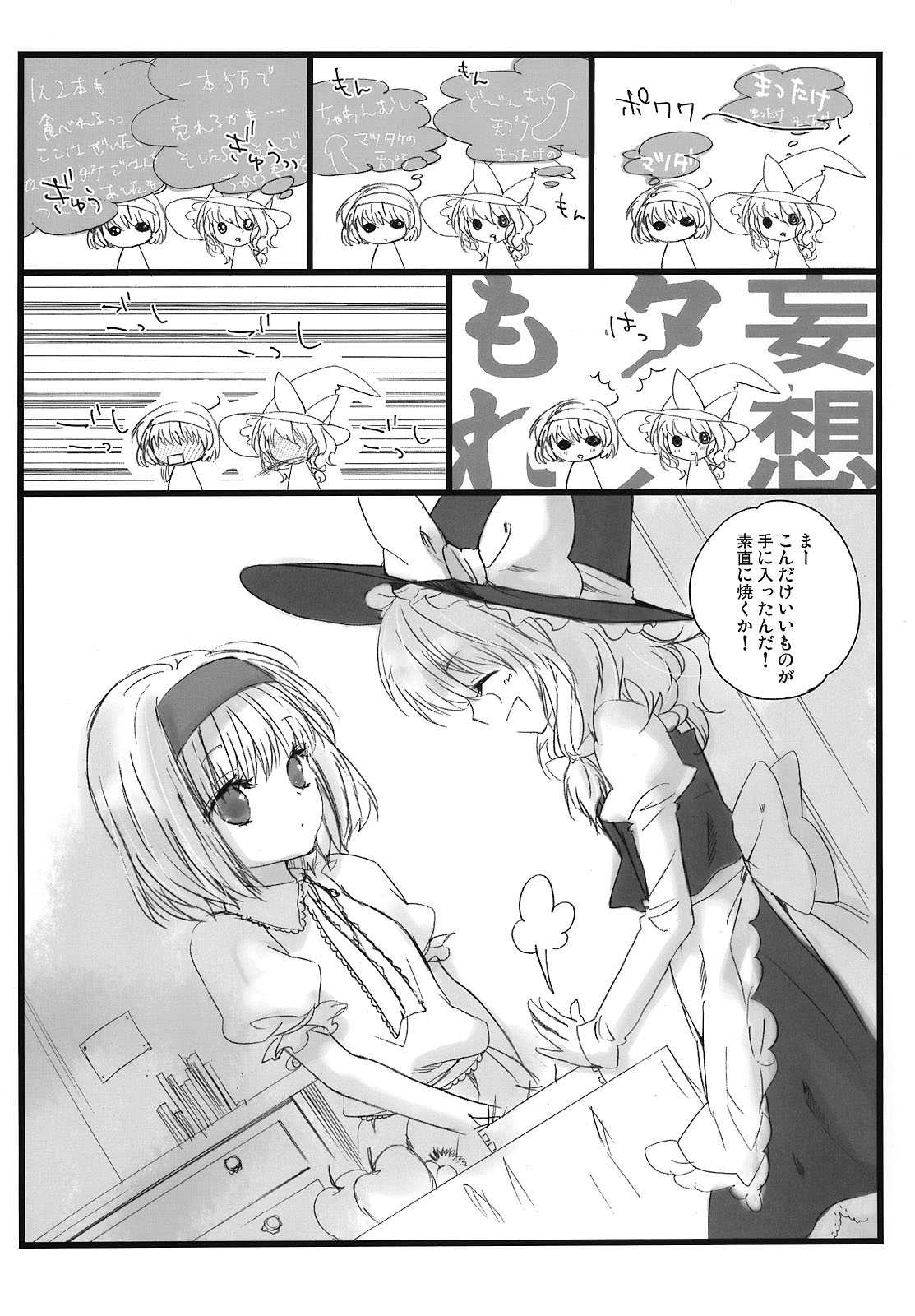 ナイショノキノコ 8ページ