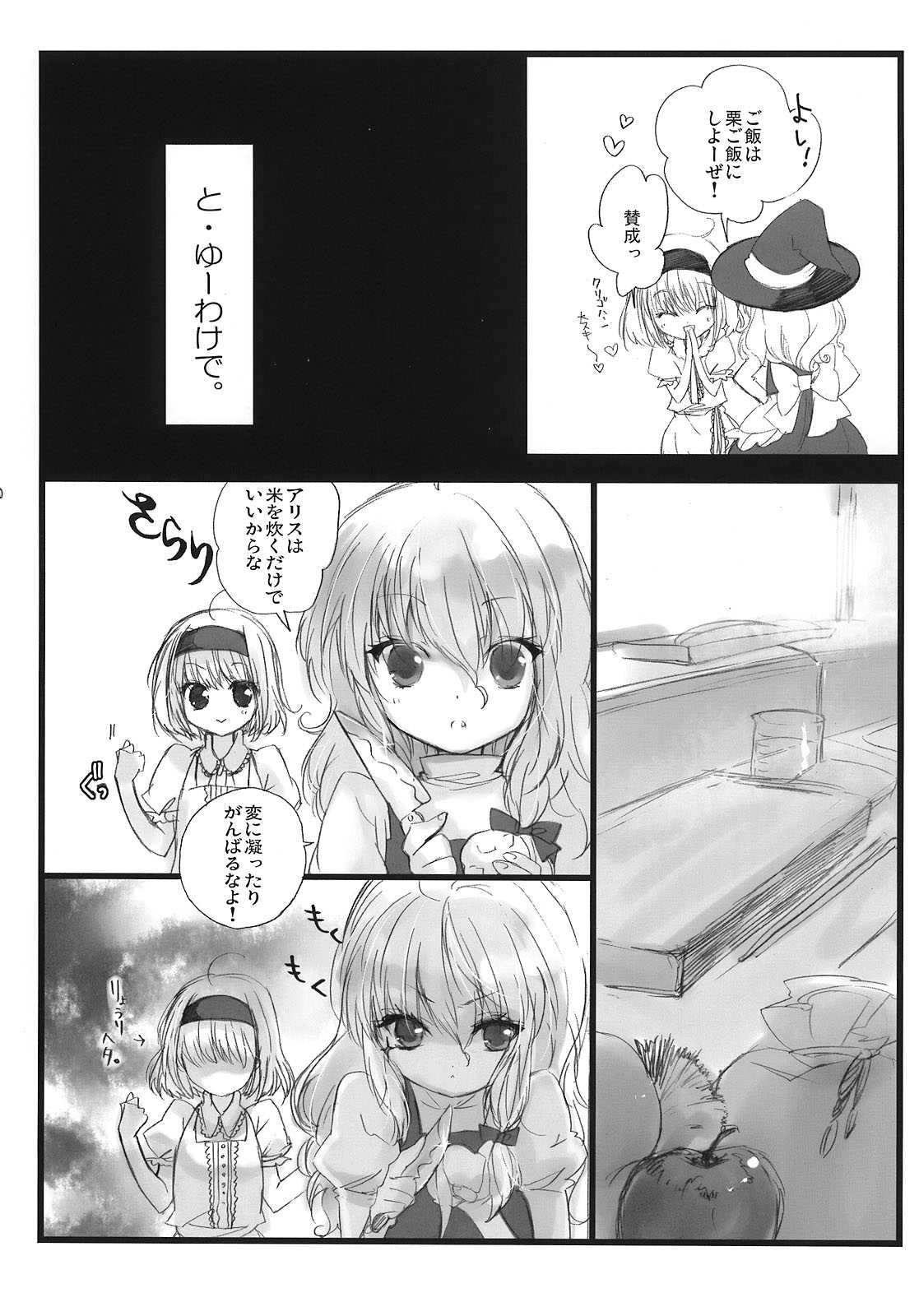 ナイショノキノコ 9ページ