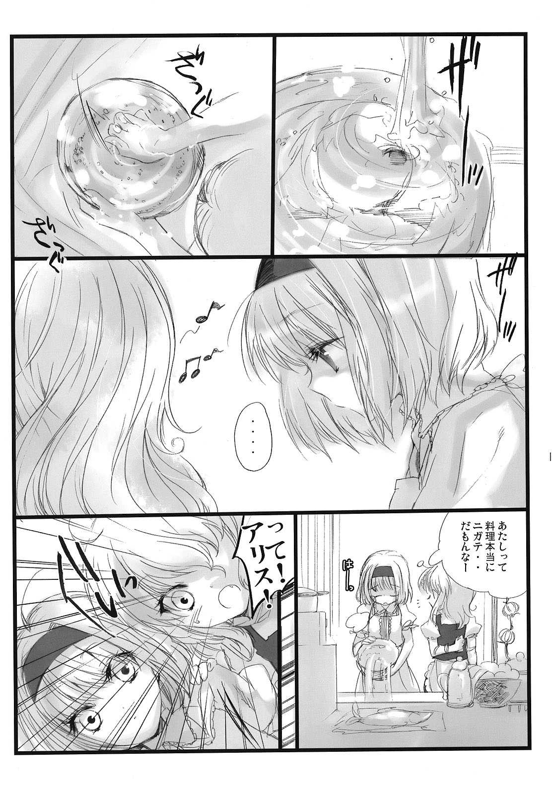 ナイショノキノコ 10ページ