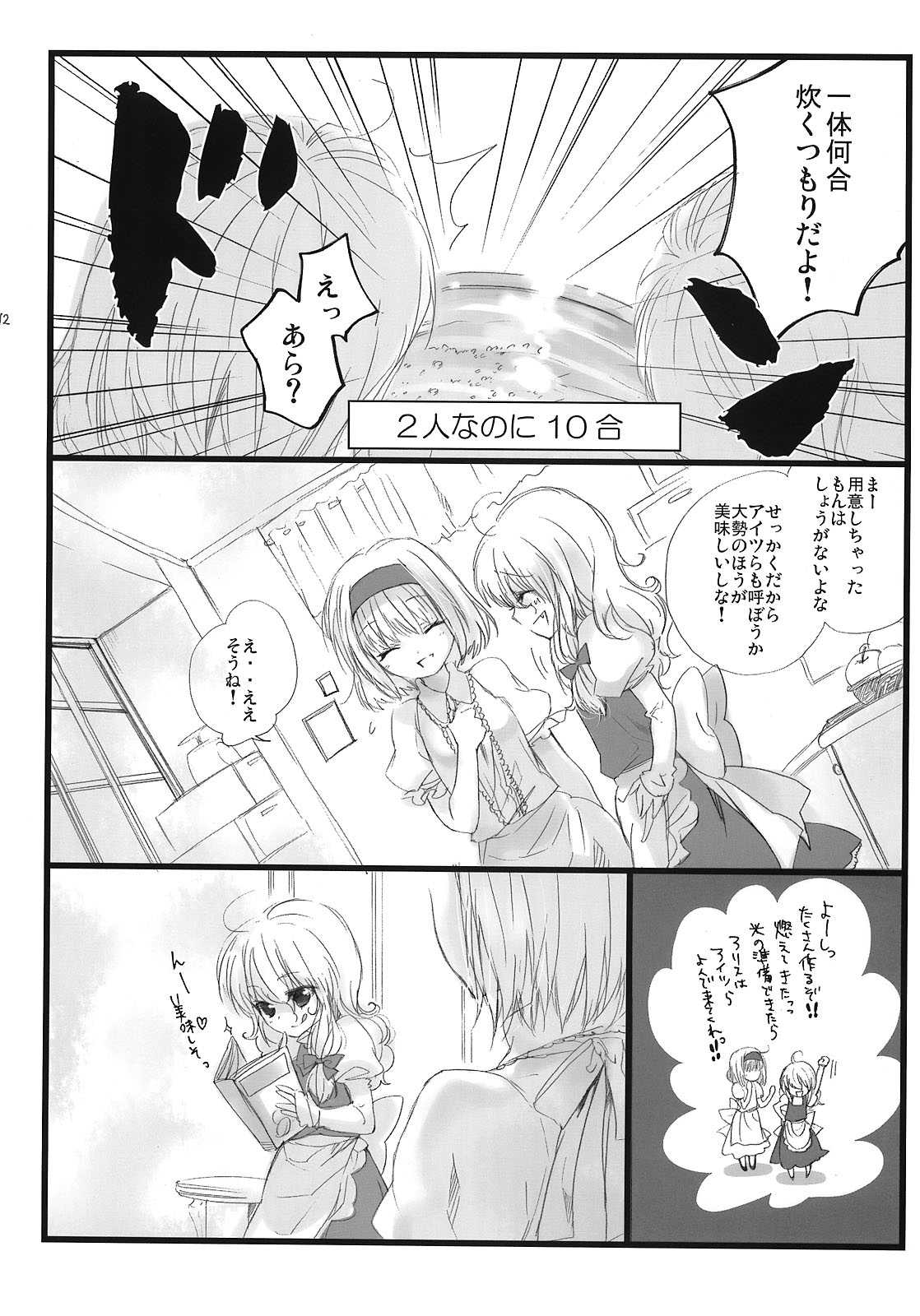 ナイショノキノコ 11ページ