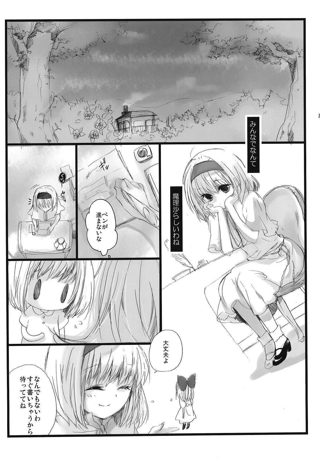 ナイショノキノコ 12ページ