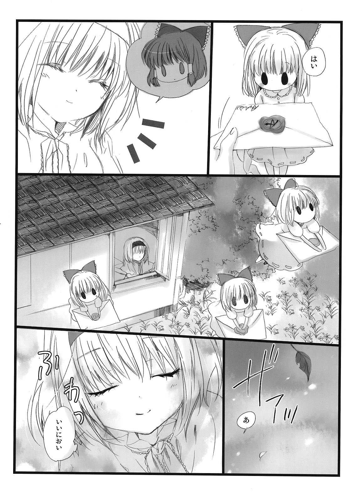 ナイショノキノコ 13ページ
