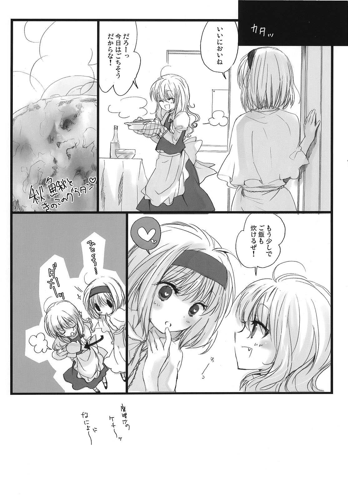ナイショノキノコ 14ページ