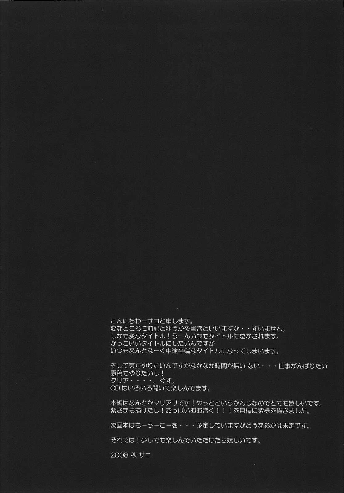 ナイショノキノコ 15ページ