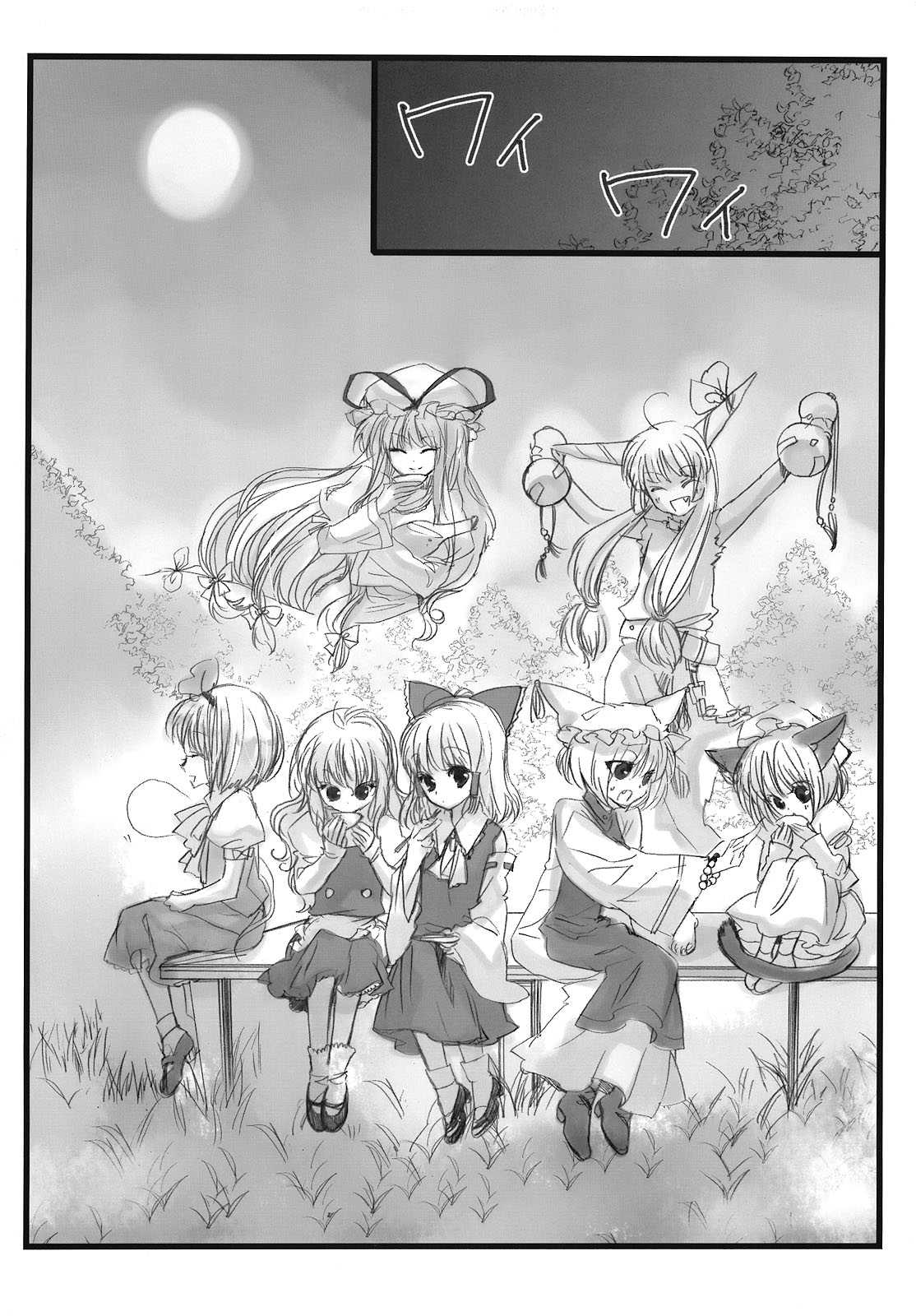 ナイショノキノコ 16ページ