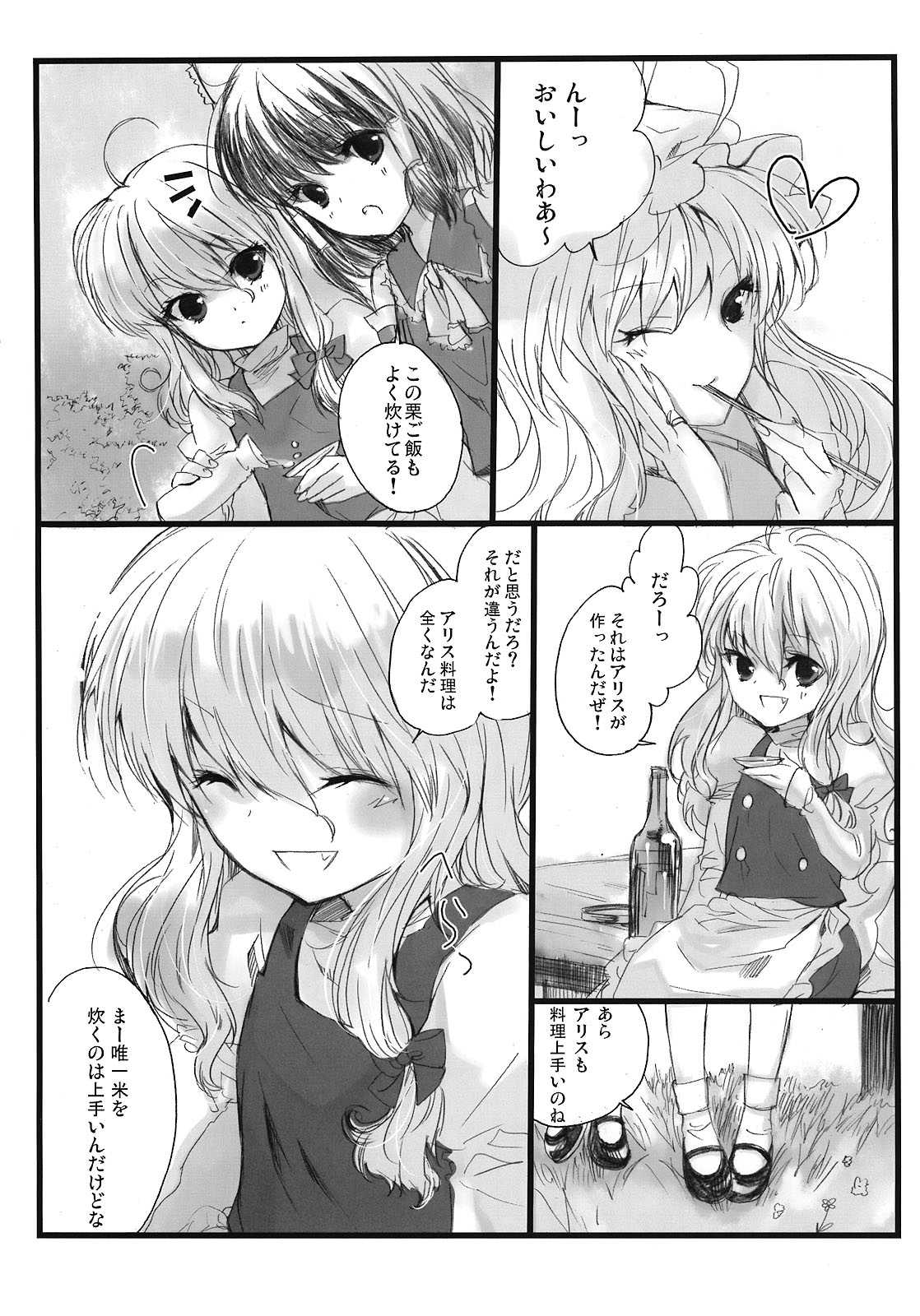 ナイショノキノコ 17ページ