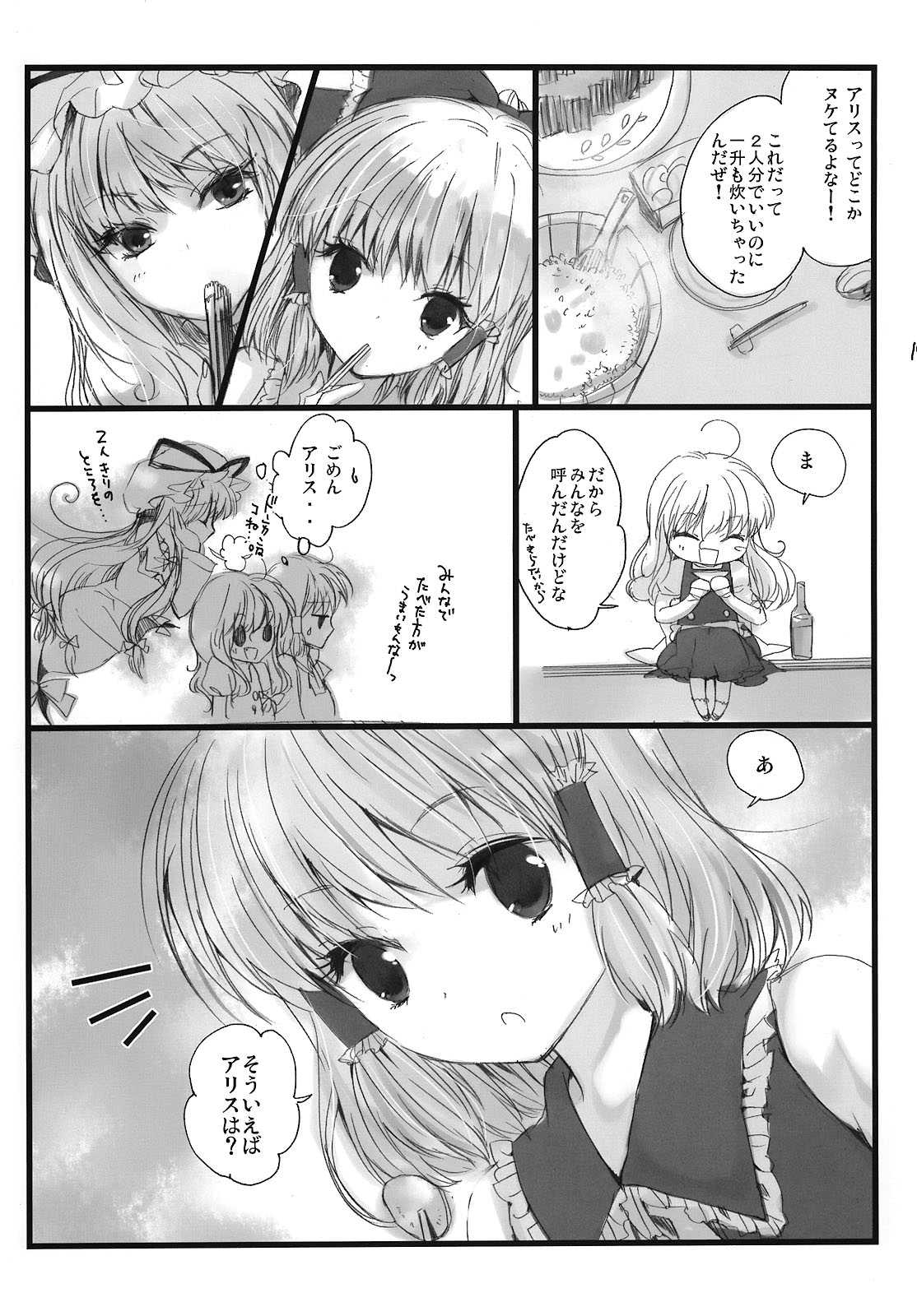 ナイショノキノコ 18ページ