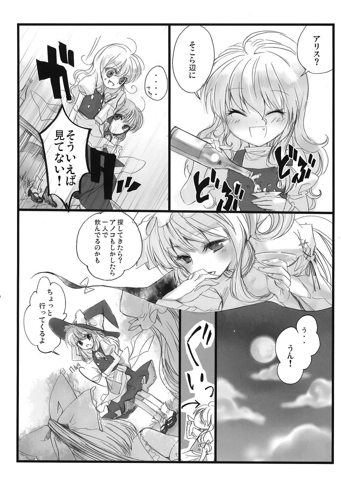 ナイショノキノコ 19ページ
