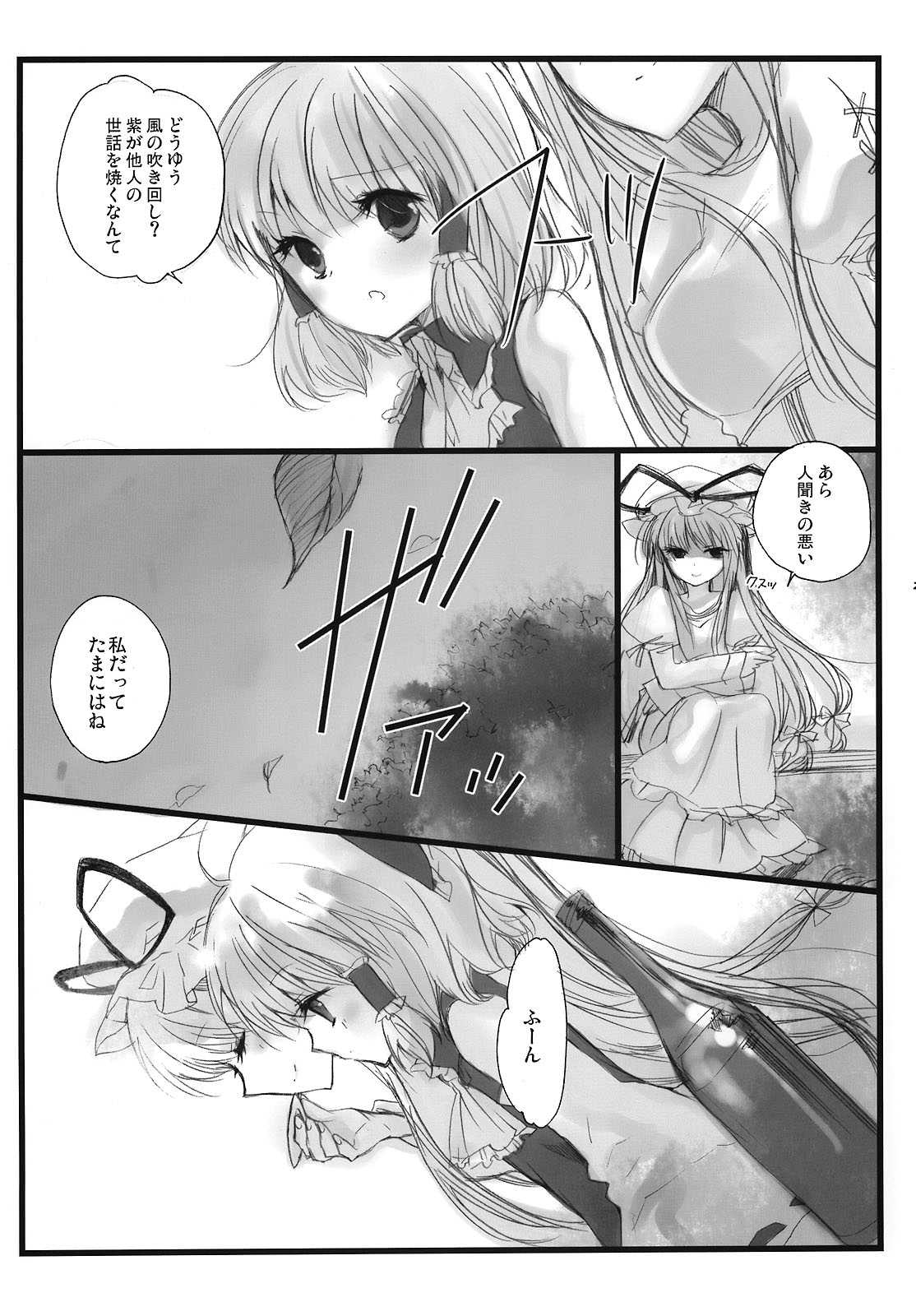 ナイショノキノコ 20ページ
