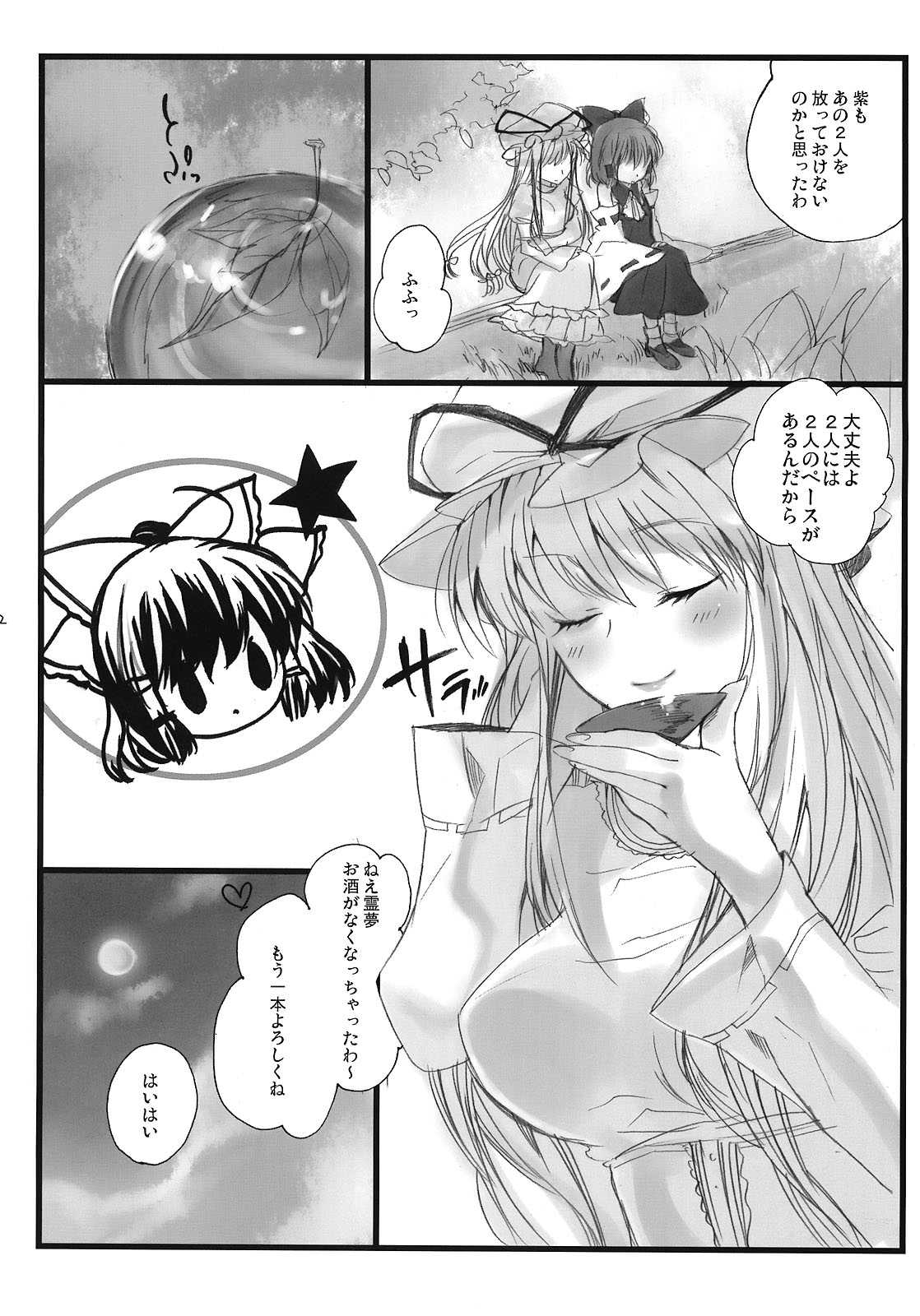 ナイショノキノコ 21ページ