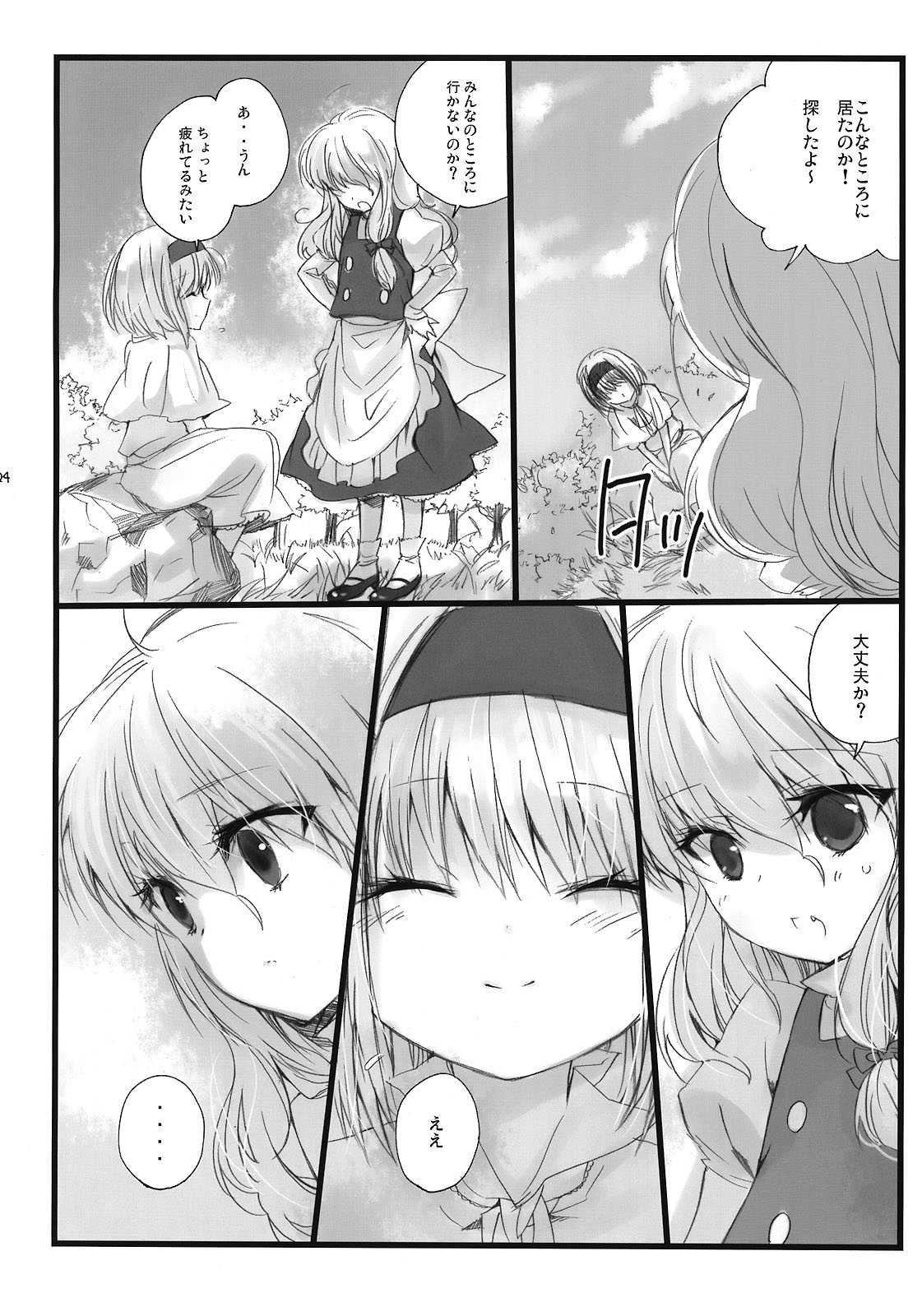 ナイショノキノコ 23ページ
