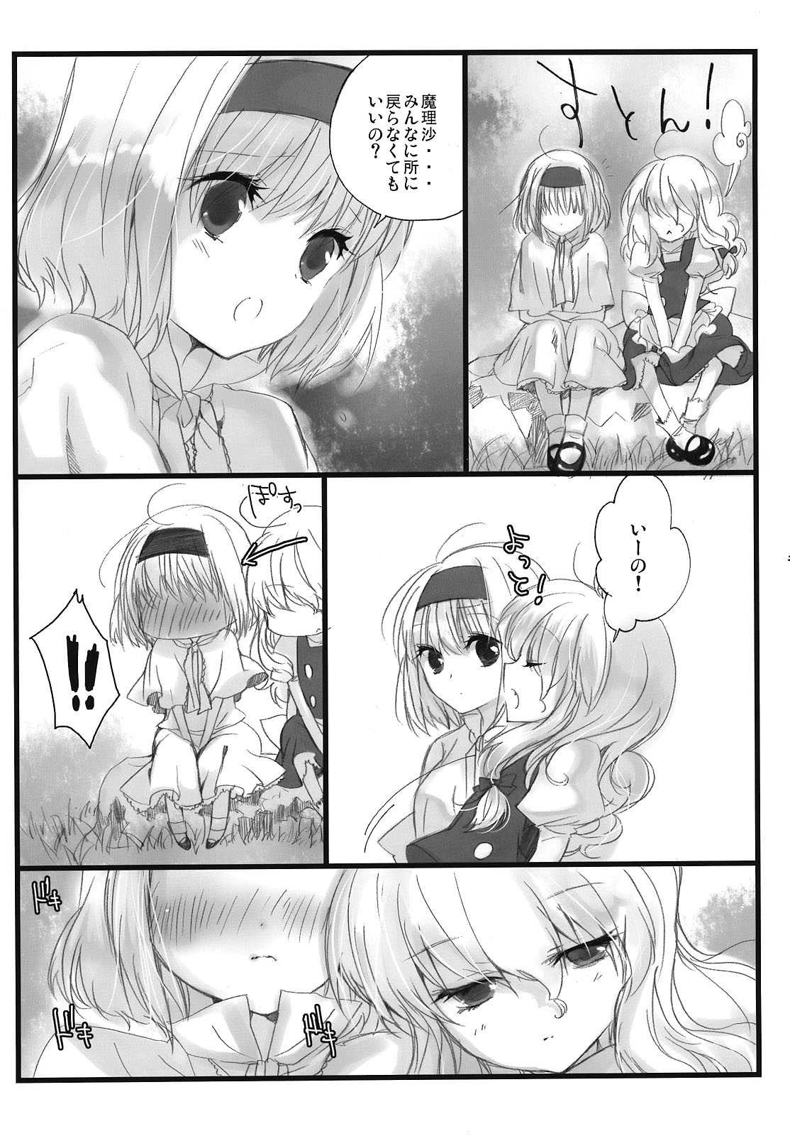 ナイショノキノコ 24ページ