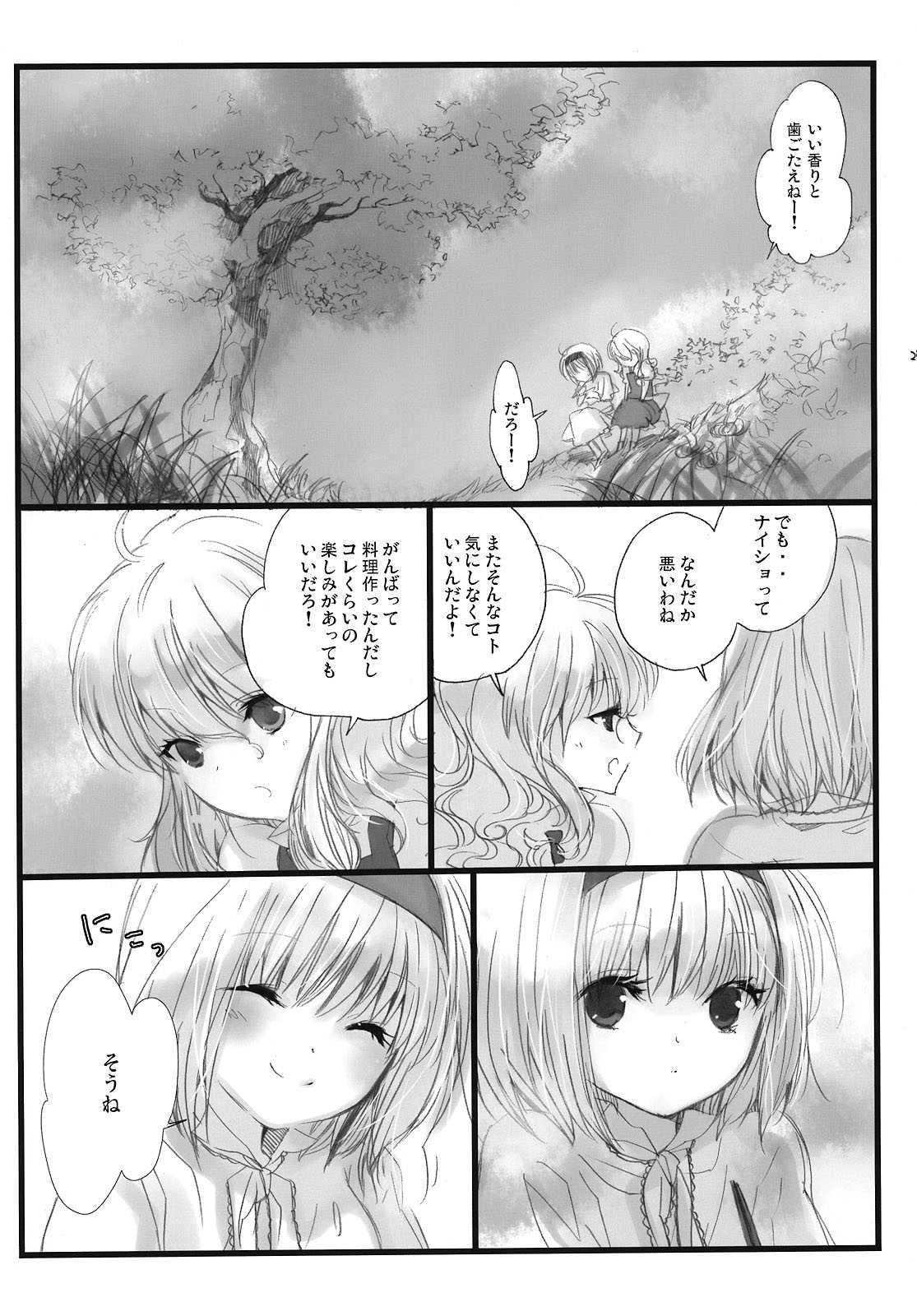 ナイショノキノコ 26ページ