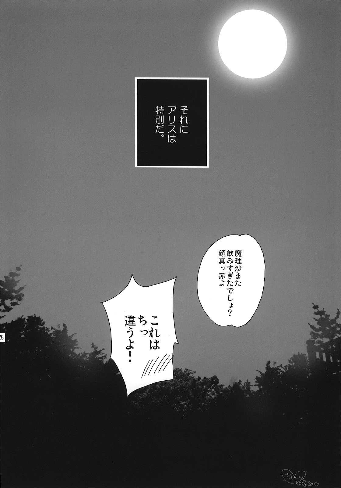 ナイショノキノコ 27ページ