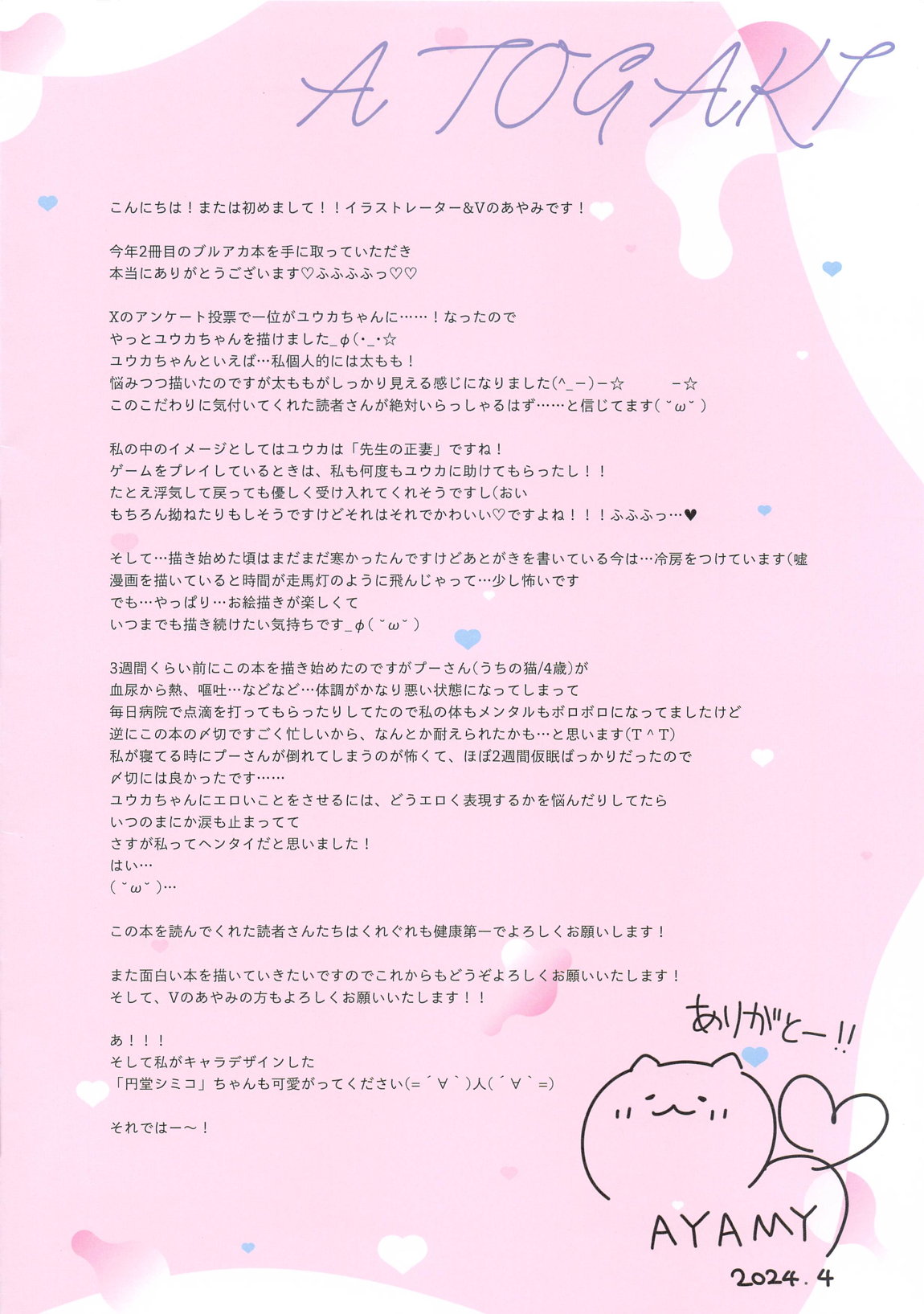 先生!ユウカに個人指導してください 19ページ