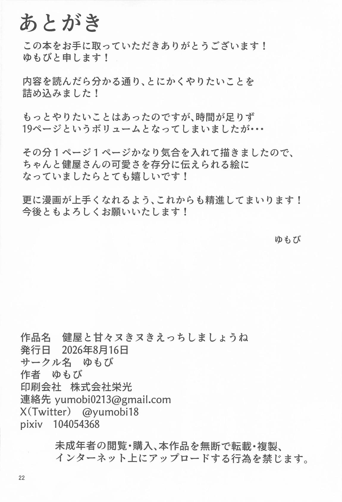 健屋と甘々ヌきヌきえっちしましょうね 21ページ