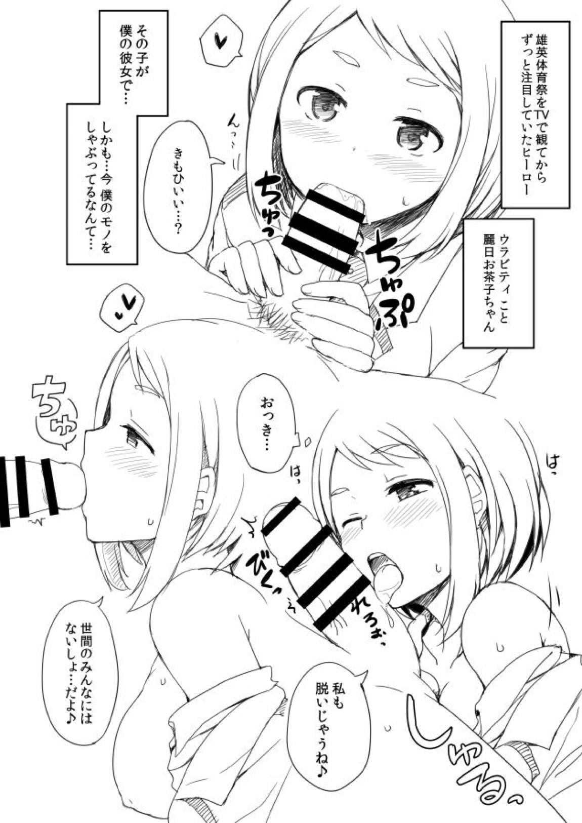 僕のハーレムアカデミア 3ページ