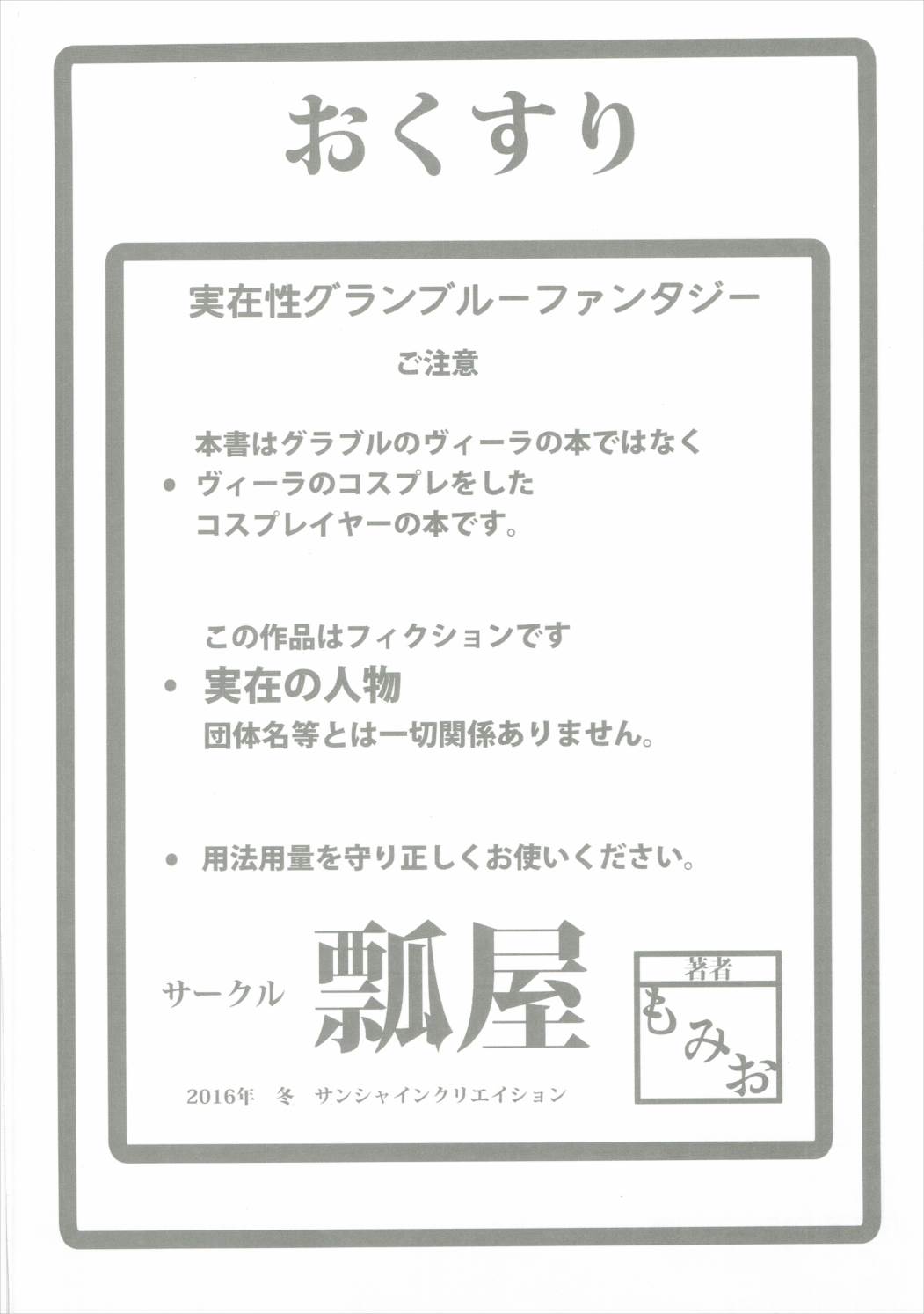 実在性グランブルーファンタジー 3ページ