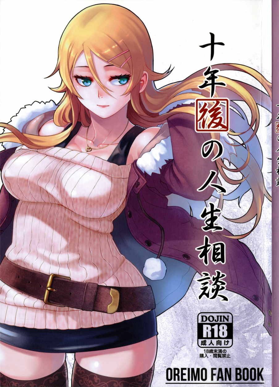 十年後の人生相談 1ページ