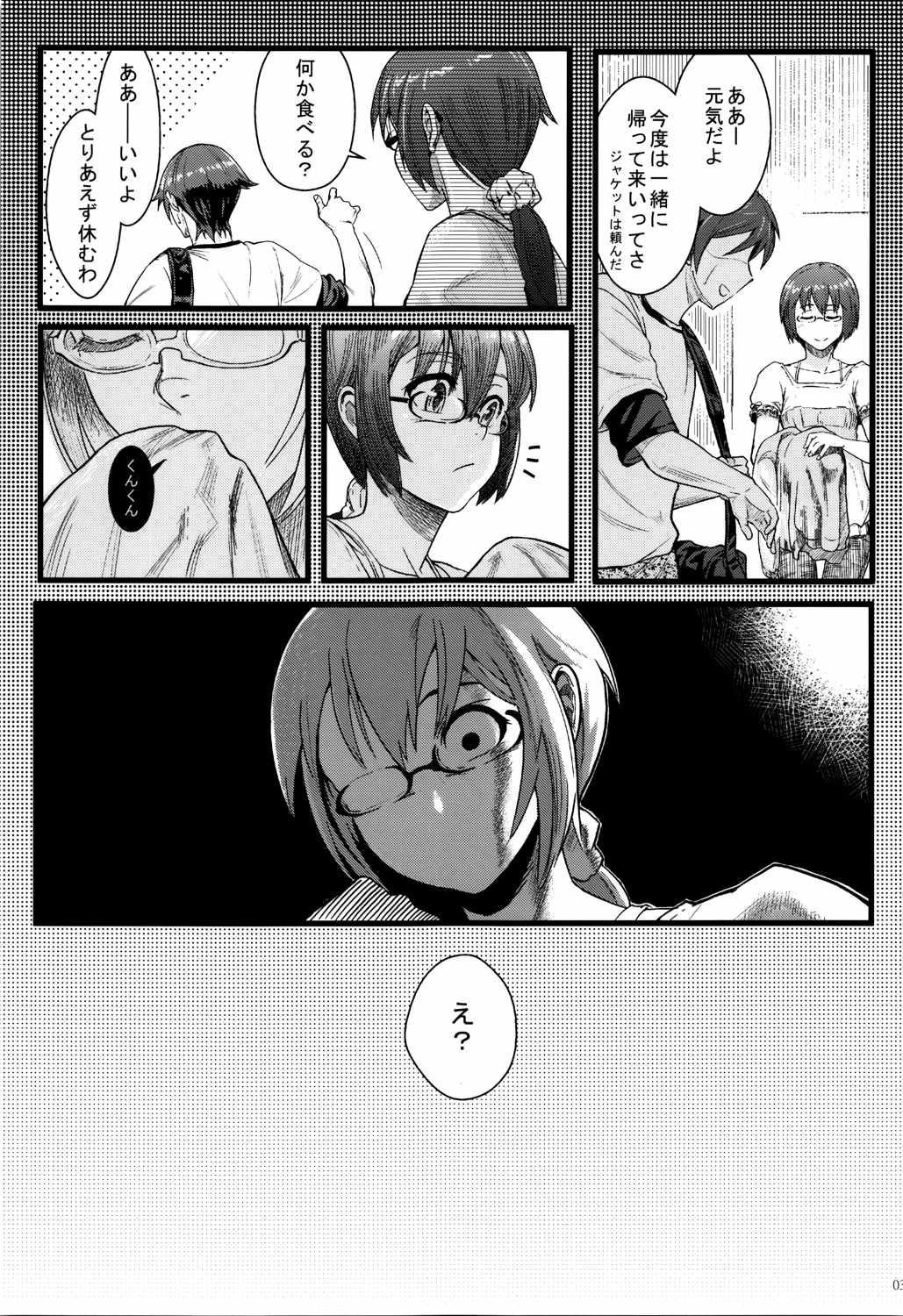 十年後の人生相談 34ページ
