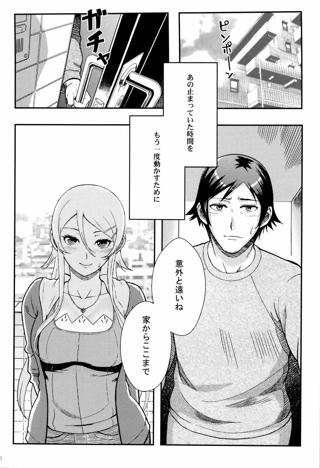 十年後の人生相談 51ページ