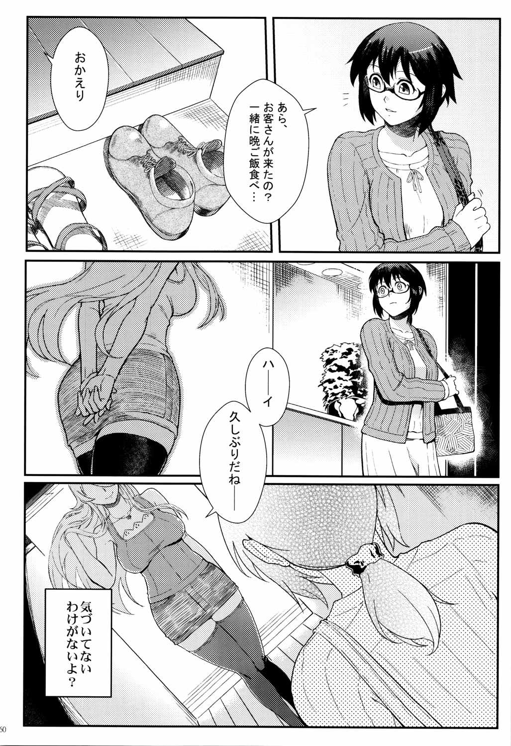十年後の人生相談 61ページ