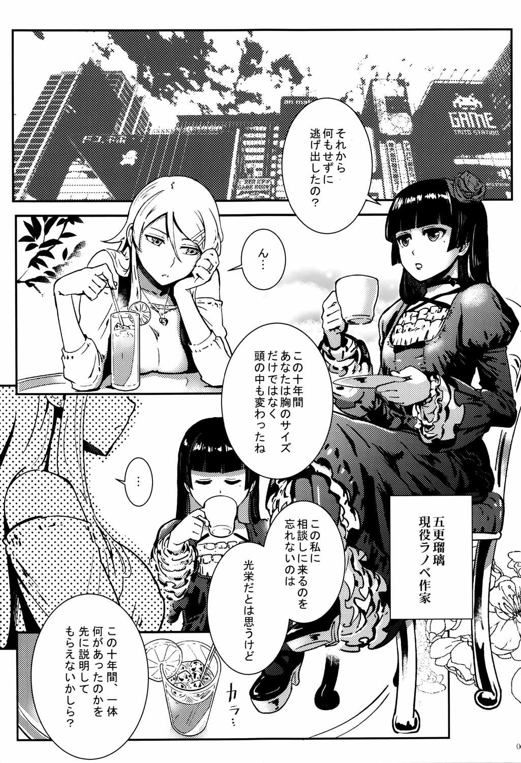 十年後の人生相談 68ページ