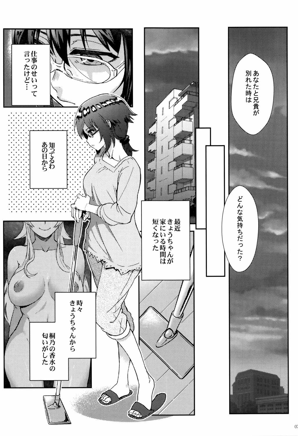 十年後の人生相談 72ページ