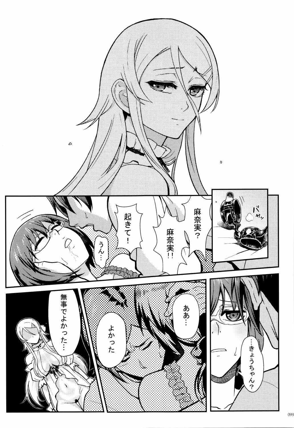 十年後の人生相談 100ページ