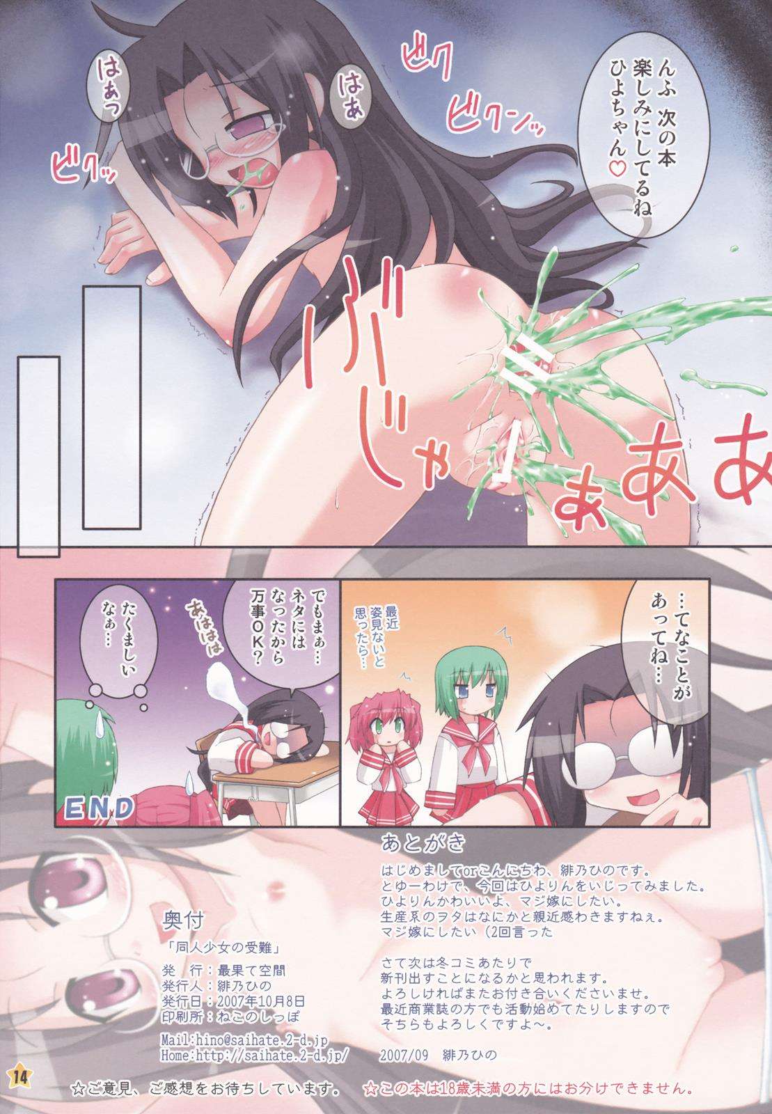同人少女の受難 13ページ