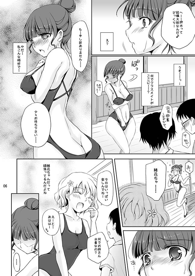 私も…輝きたい…… 5ページ