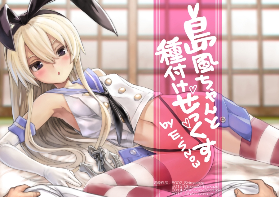 島風ちゃんと種付けせっくす 1ページ