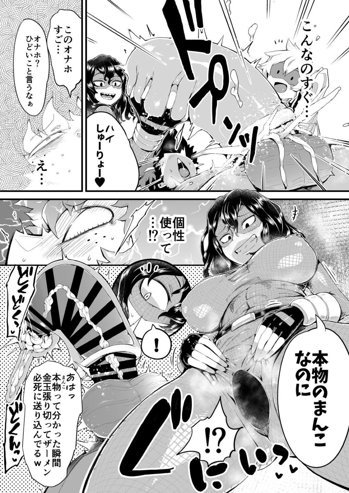 僕と乗っ取りヴィラン膣内射精ミア Vol.4 8ページ
