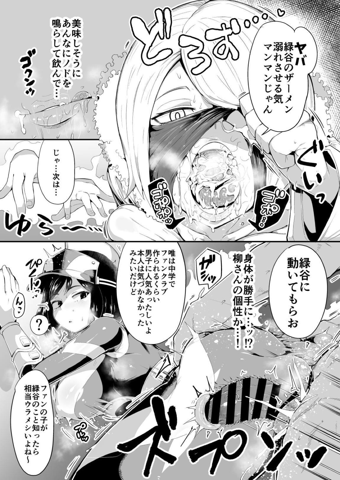 僕と乗っ取りヴィラン膣内射精ミア Vol.4 21ページ