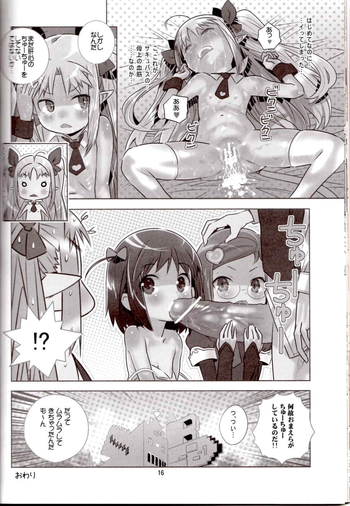 DEAD OR ALIVEちゅ〜ちゅ〜 15ページ