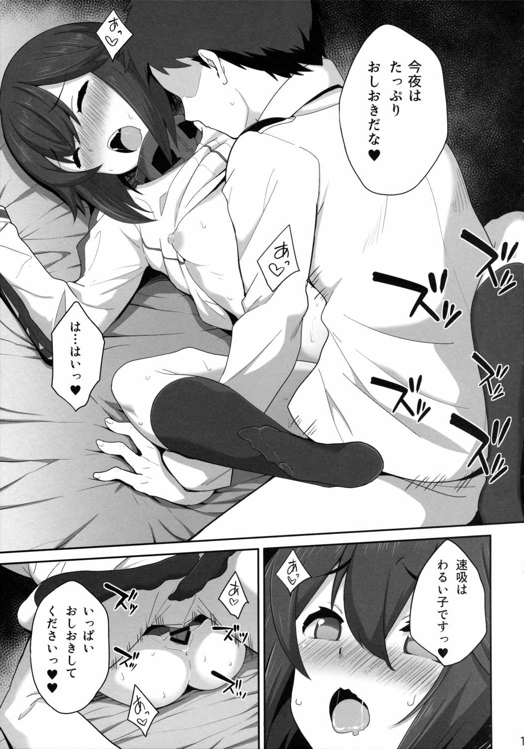 提督さんの合宿生活 14ページ