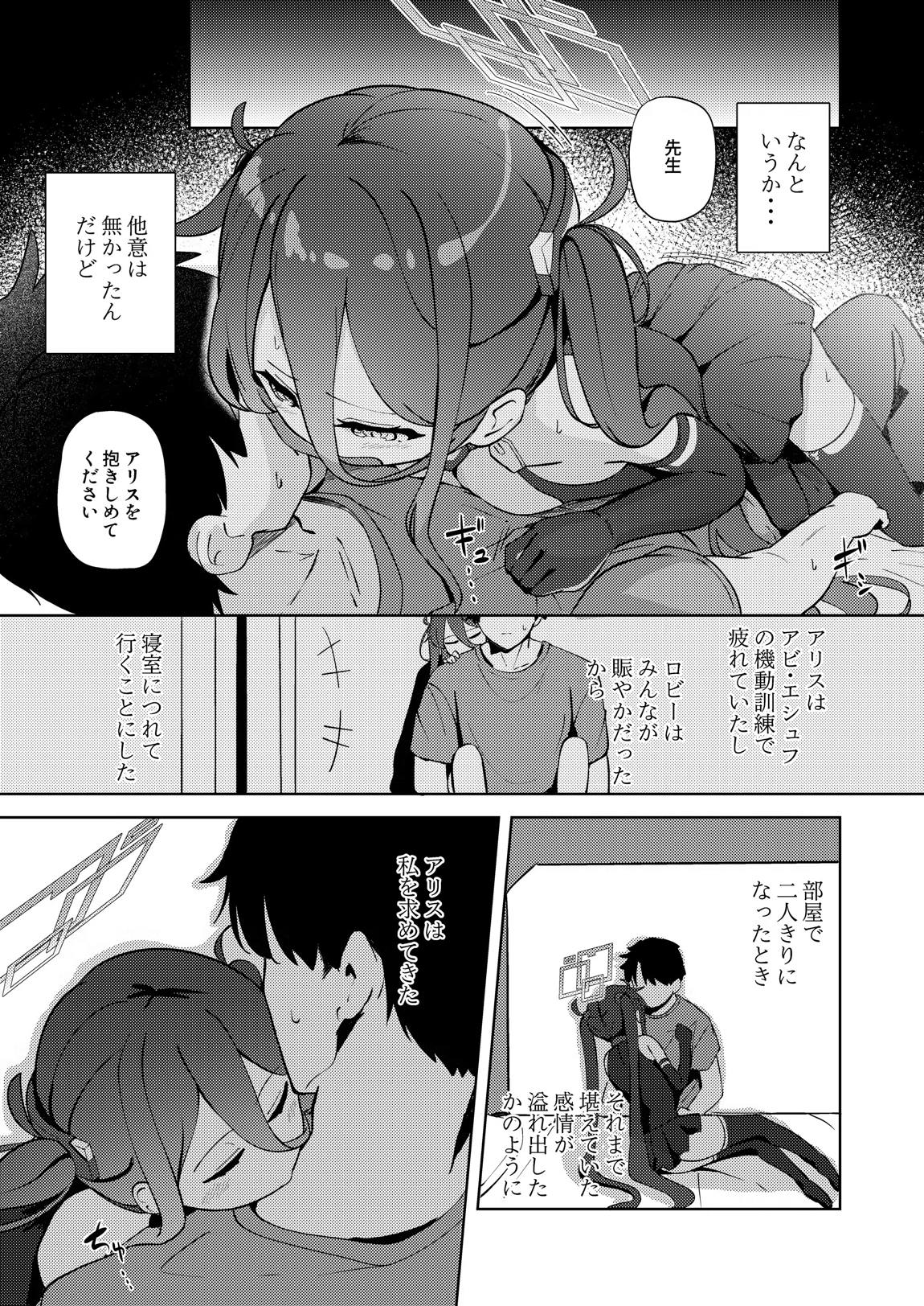 夢と現のアリエス 2ページ