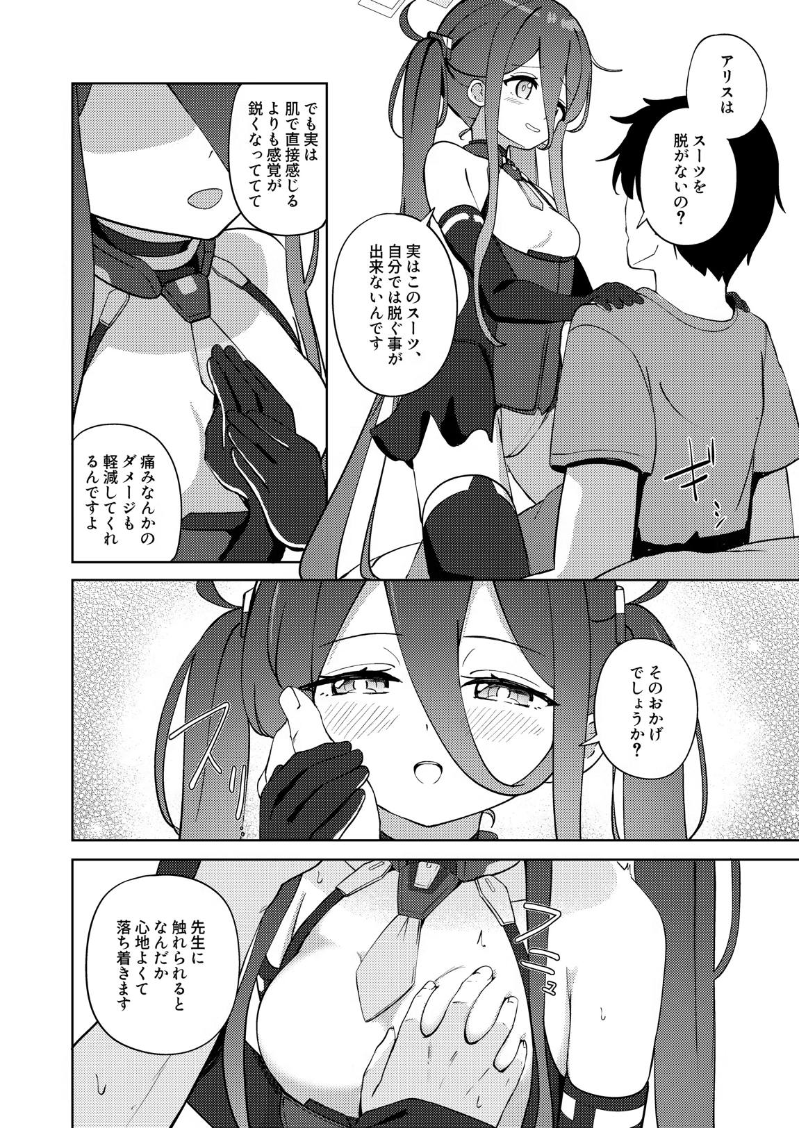 夢と現のアリエス 3ページ