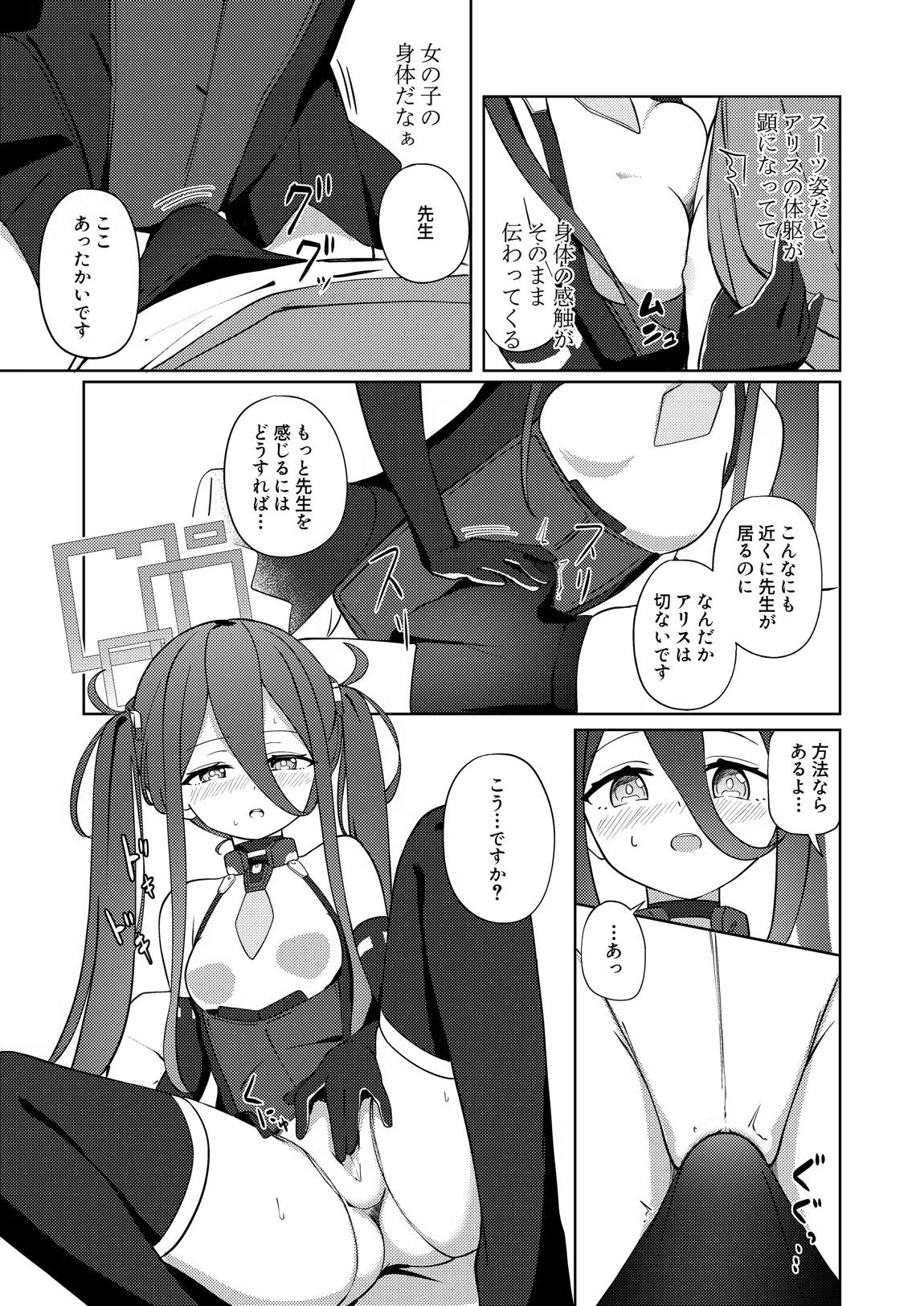 夢と現のアリエス 4ページ