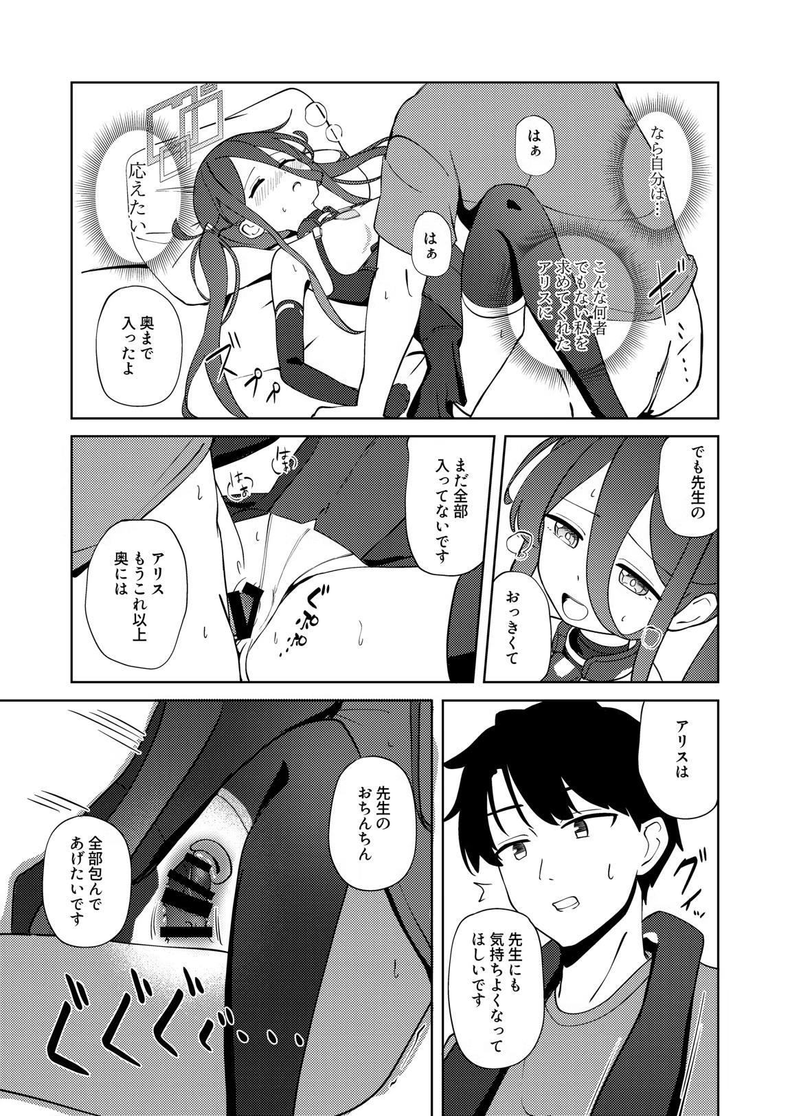 夢と現のアリエス 6ページ