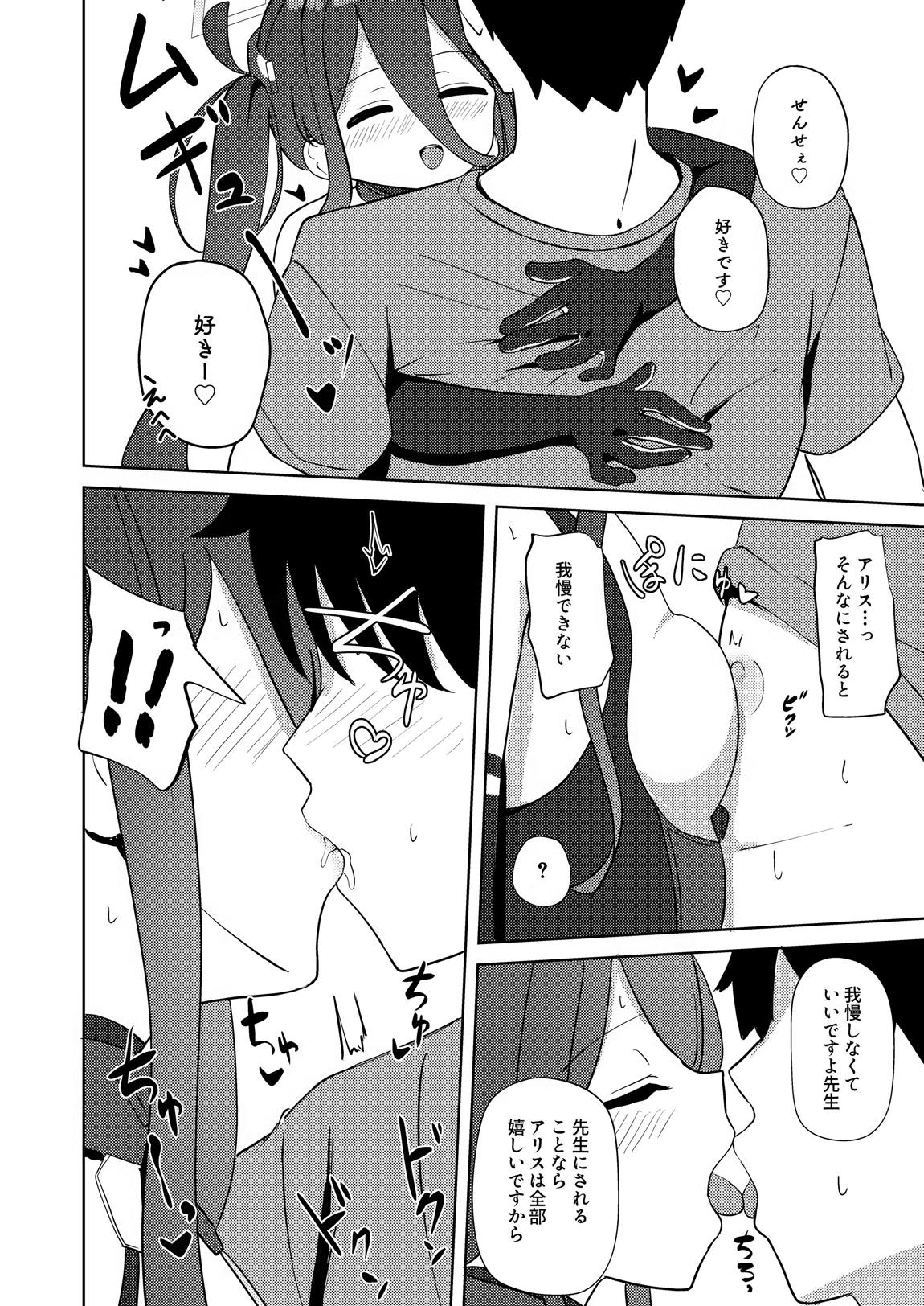 夢と現のアリエス 9ページ