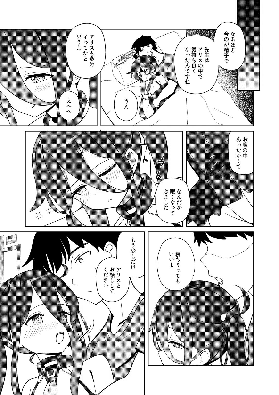 夢と現のアリエス 12ページ