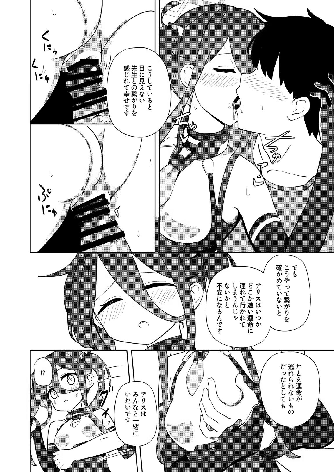 夢と現のアリエス 13ページ