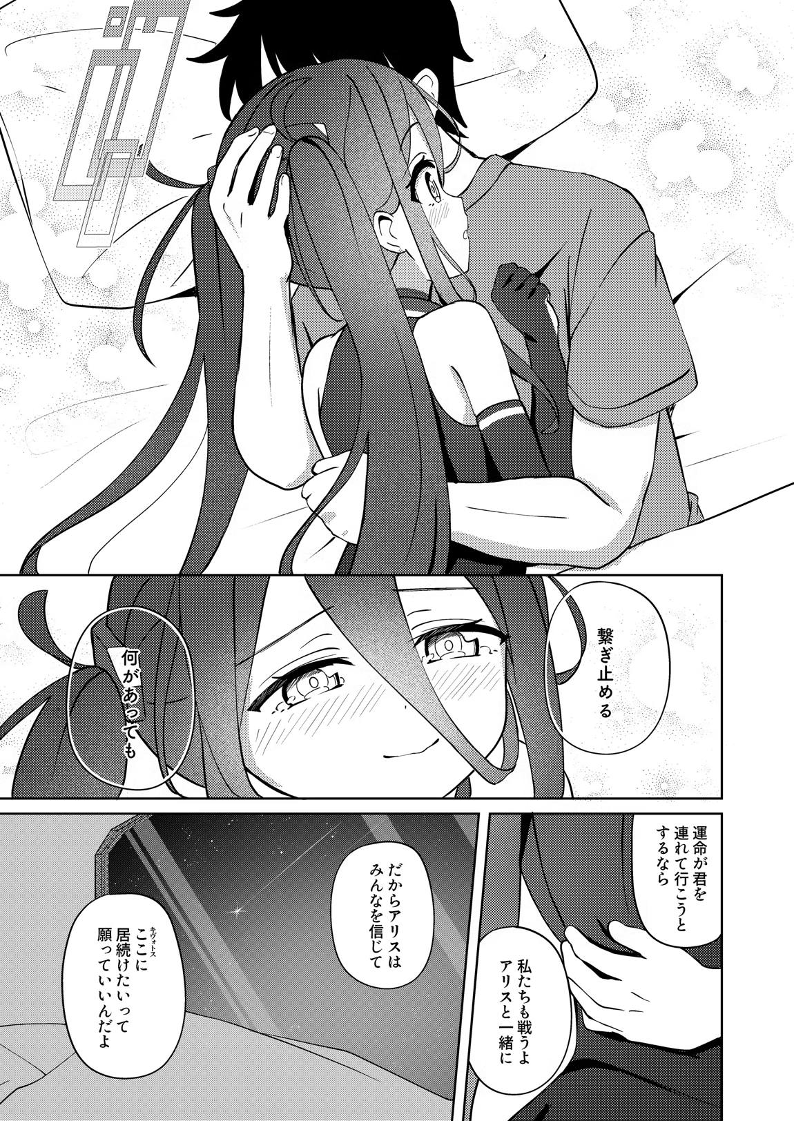 夢と現のアリエス 14ページ