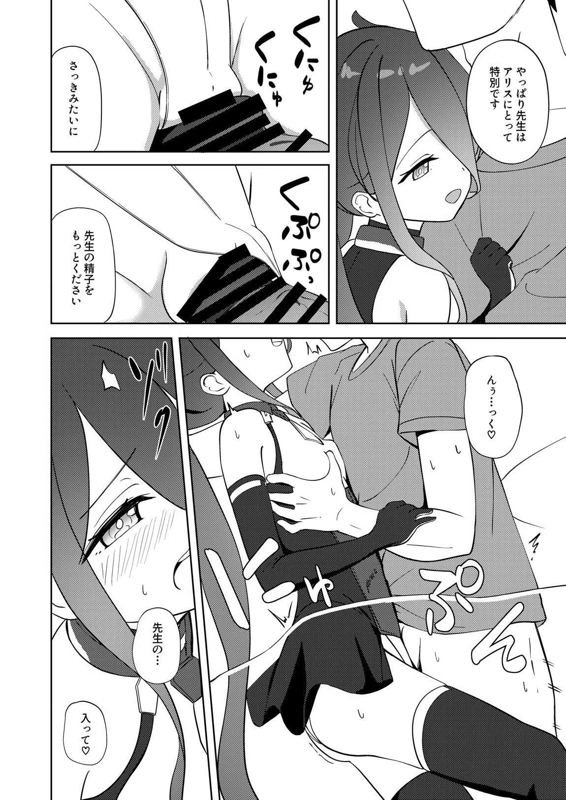 夢と現のアリエス 15ページ